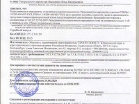 Сертификаты соответствия -  ООО ПропусЭнерго
